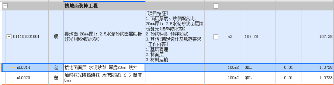 定额