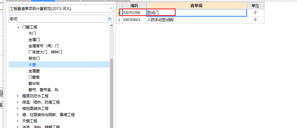 套清单