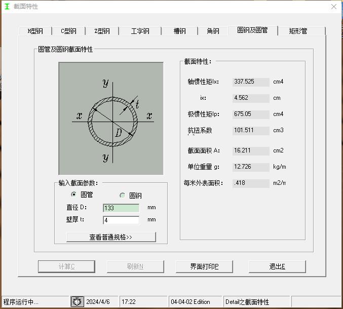 钢结构一