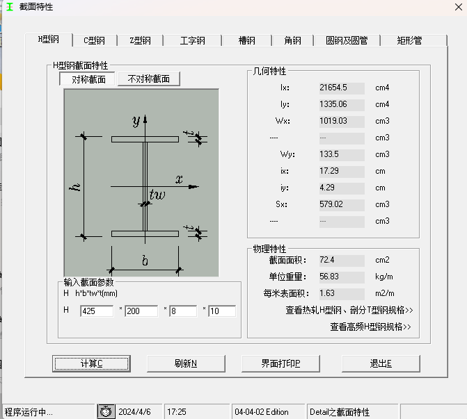 钢结构一