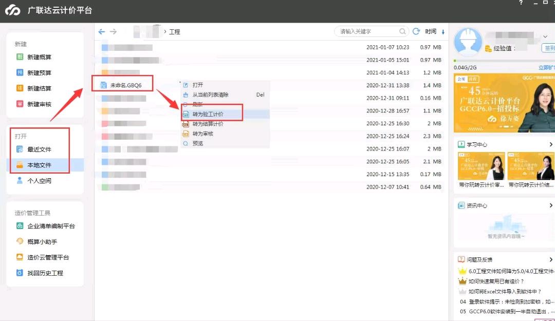 云计价