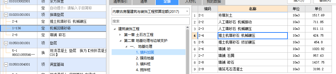 定额