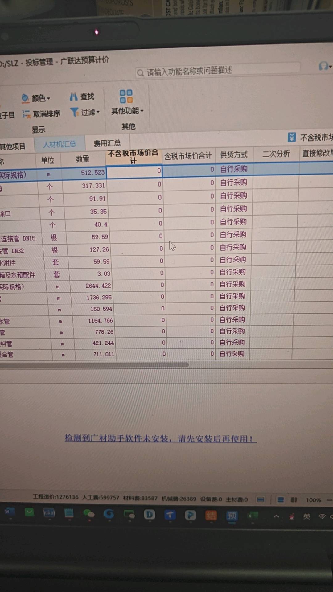 人材机