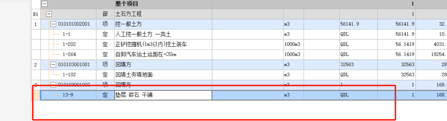 定额