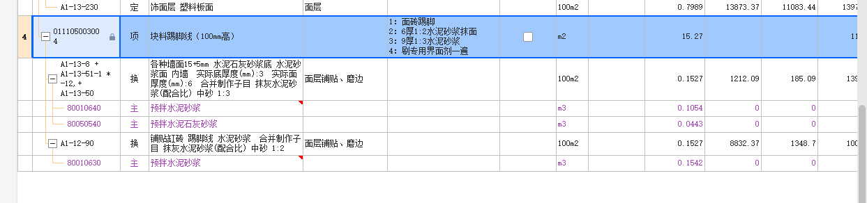 踢脚