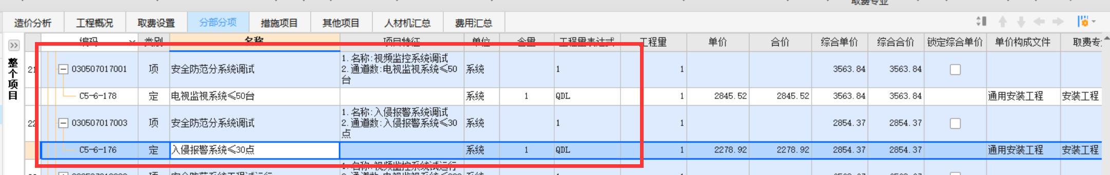 套取定额