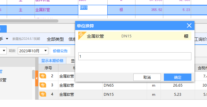 主材表
