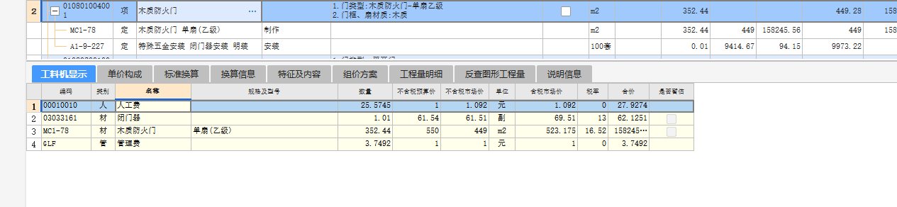 防火门