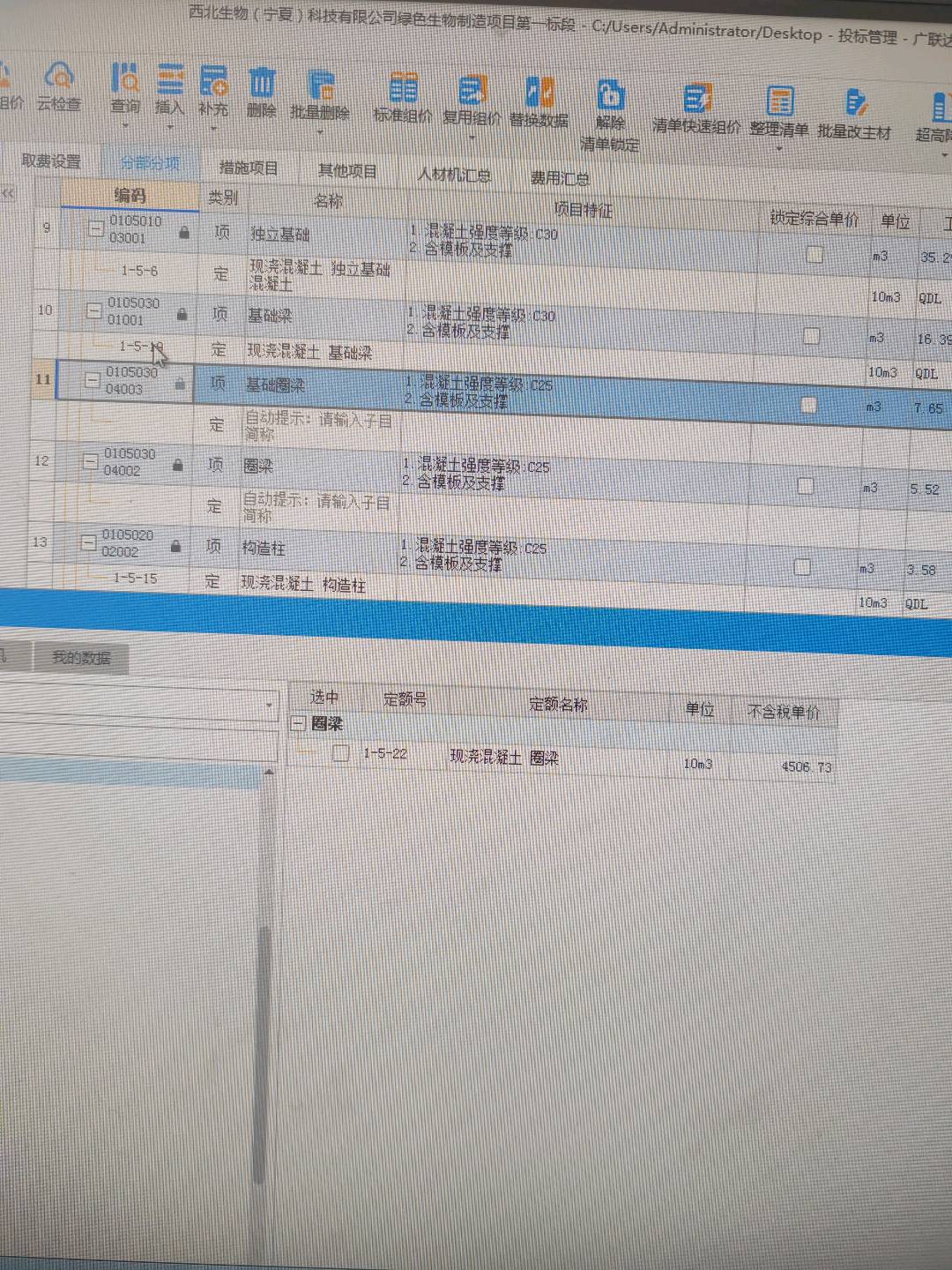 基础圈梁