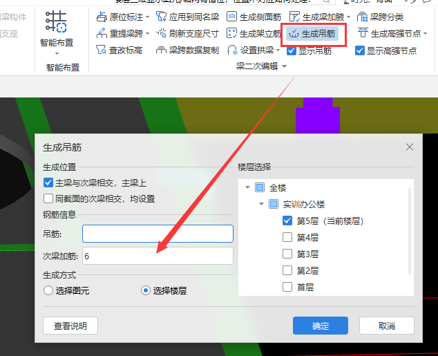附加箍筋