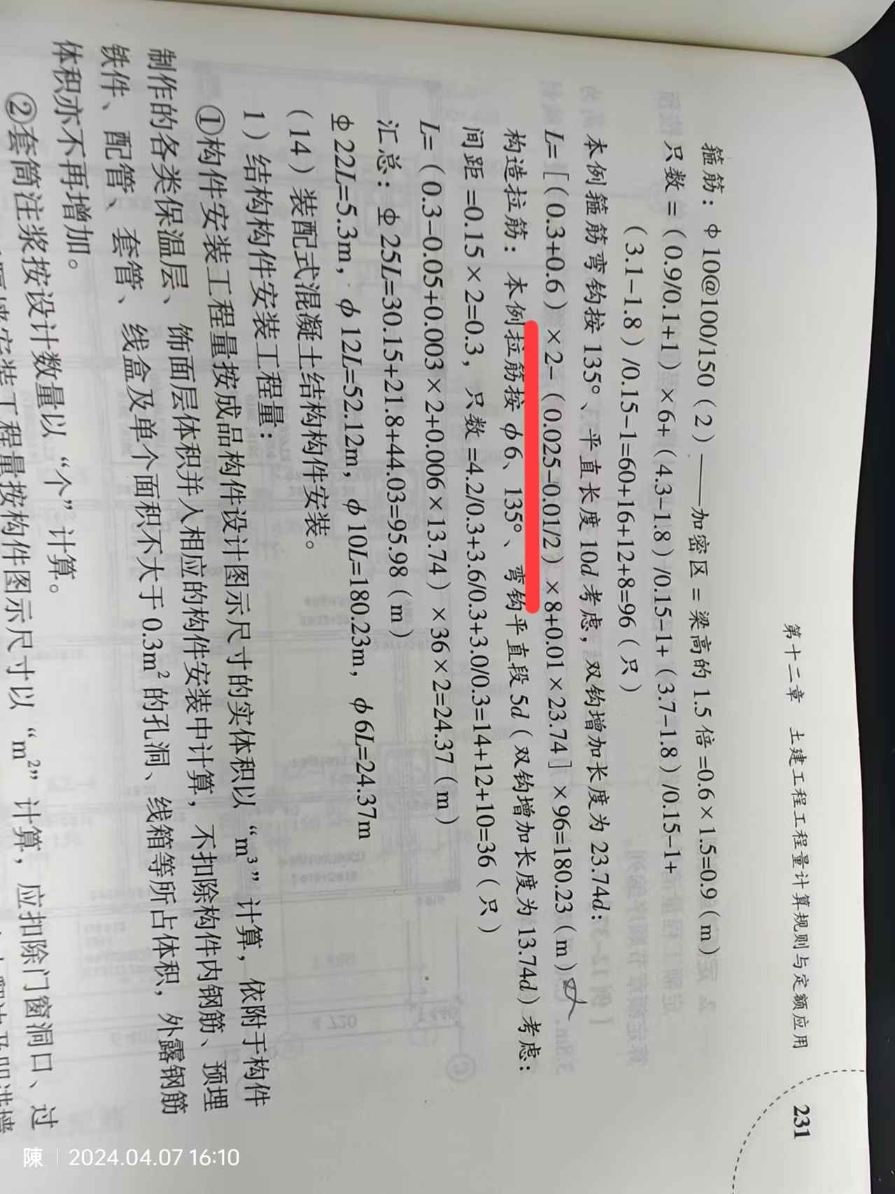 箍