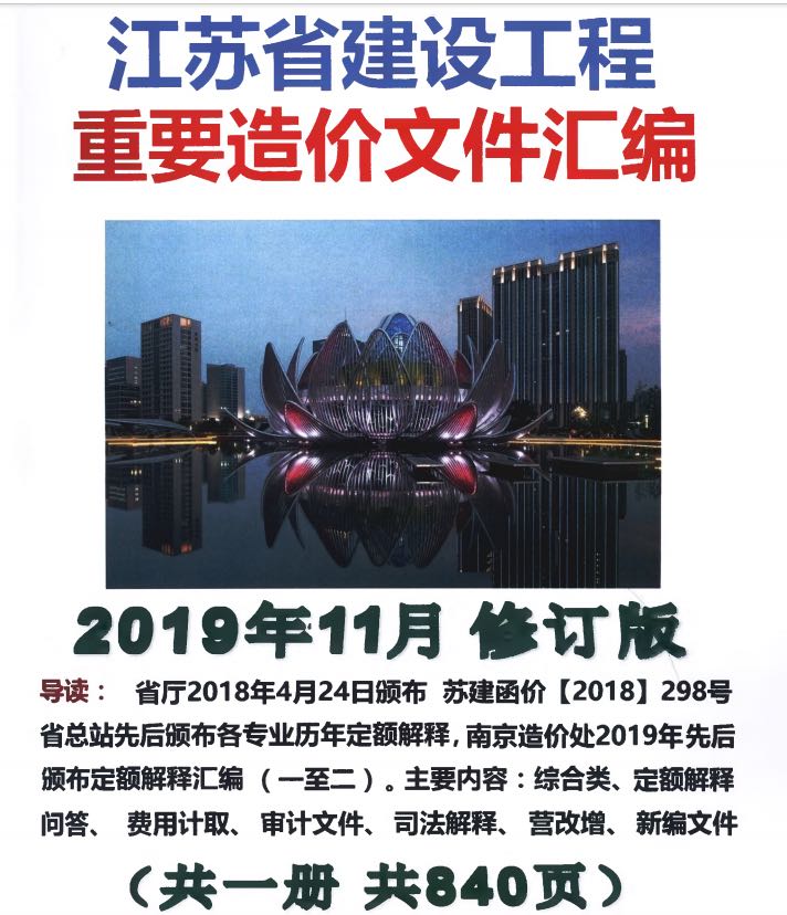造價(jià)文件匯編