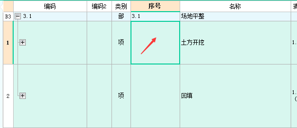 序号