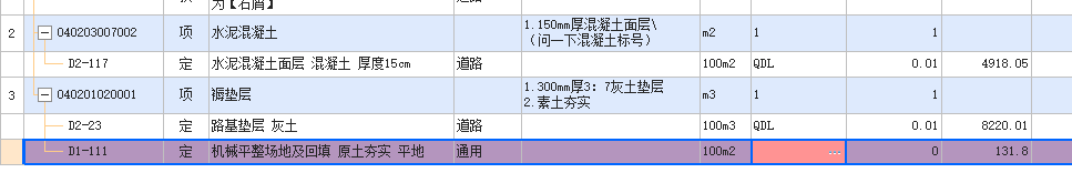 套什么定额