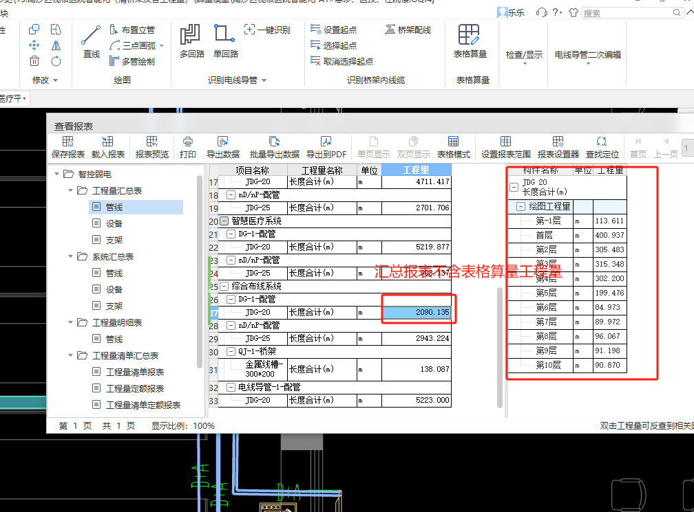 联达计价软件