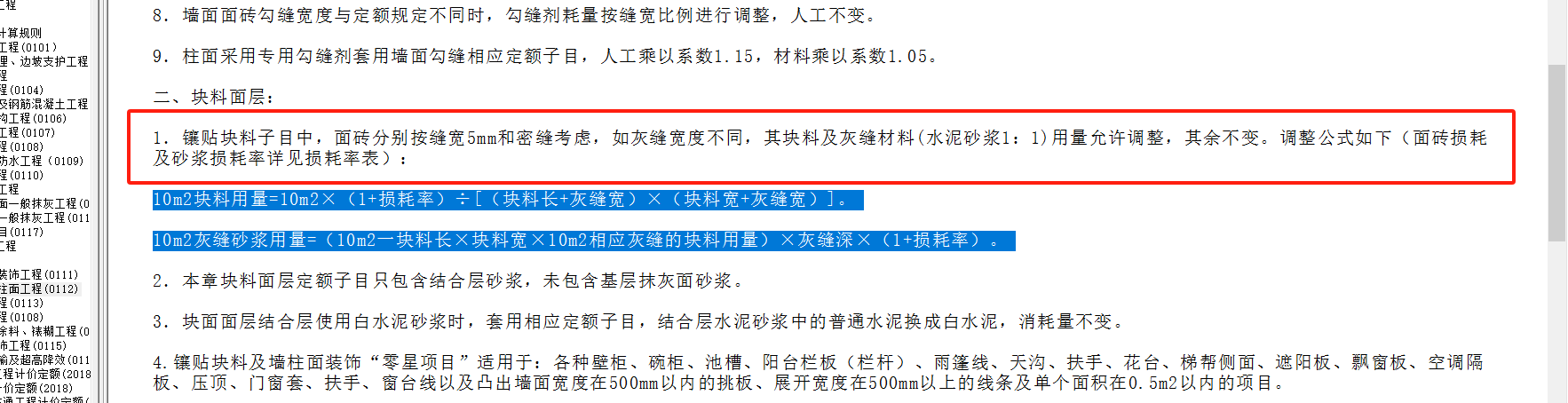 块料