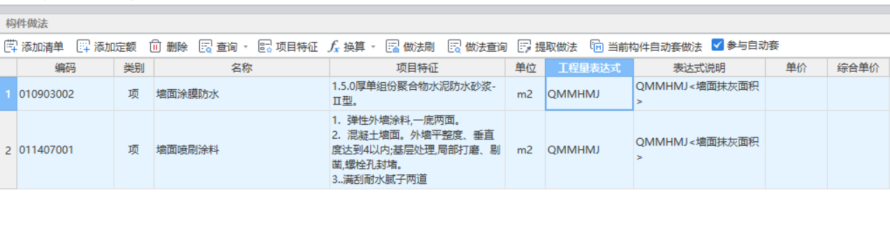 程量表达式