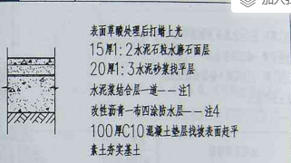 地面做法