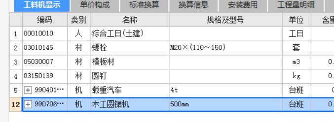 地脚螺栓