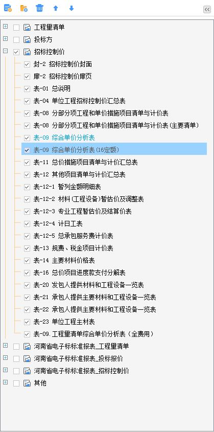 定额