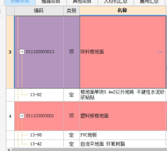 清单编码