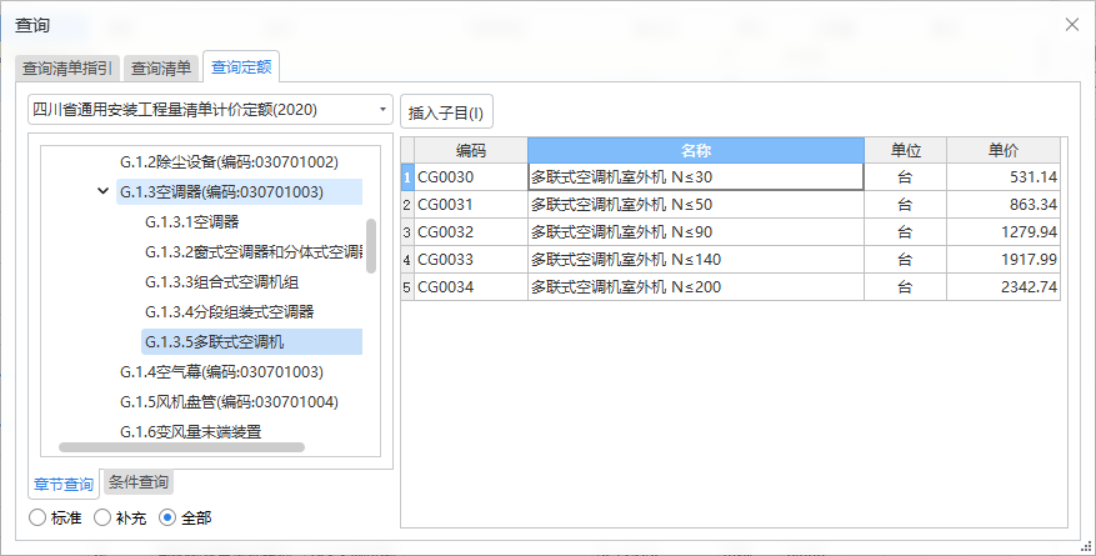 陕西定额