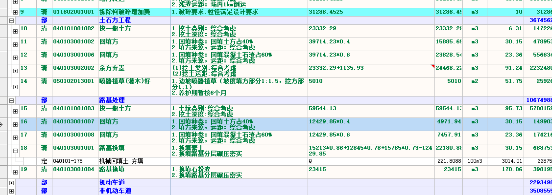 计价