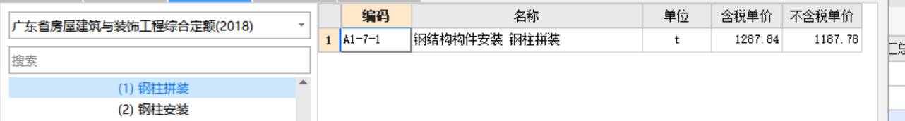 钢结构计价
