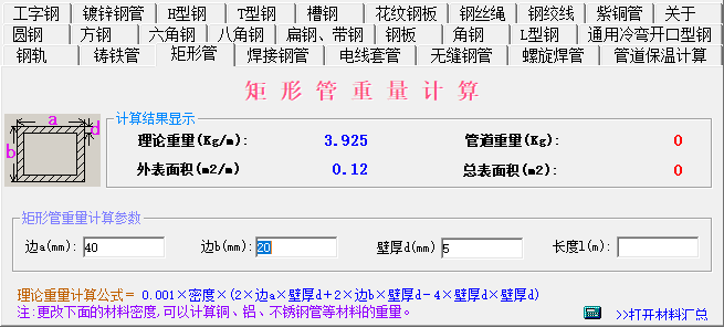 矩形方钢