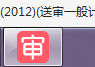 新建单位工程