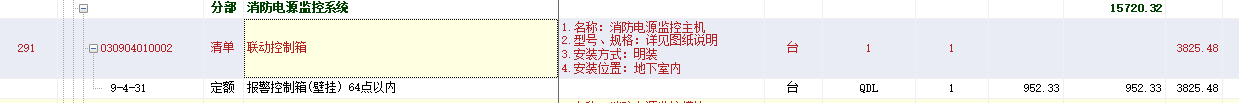 消防设备电源监控