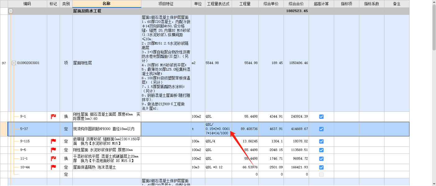程量表达式