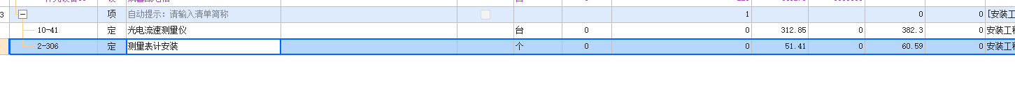 套哪个定额
