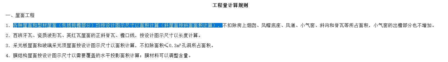 屋面放坡