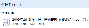 陕西省建设工程工程量清单计价