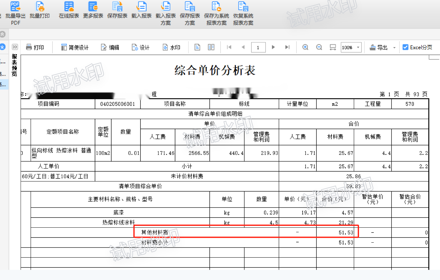 其他材料费