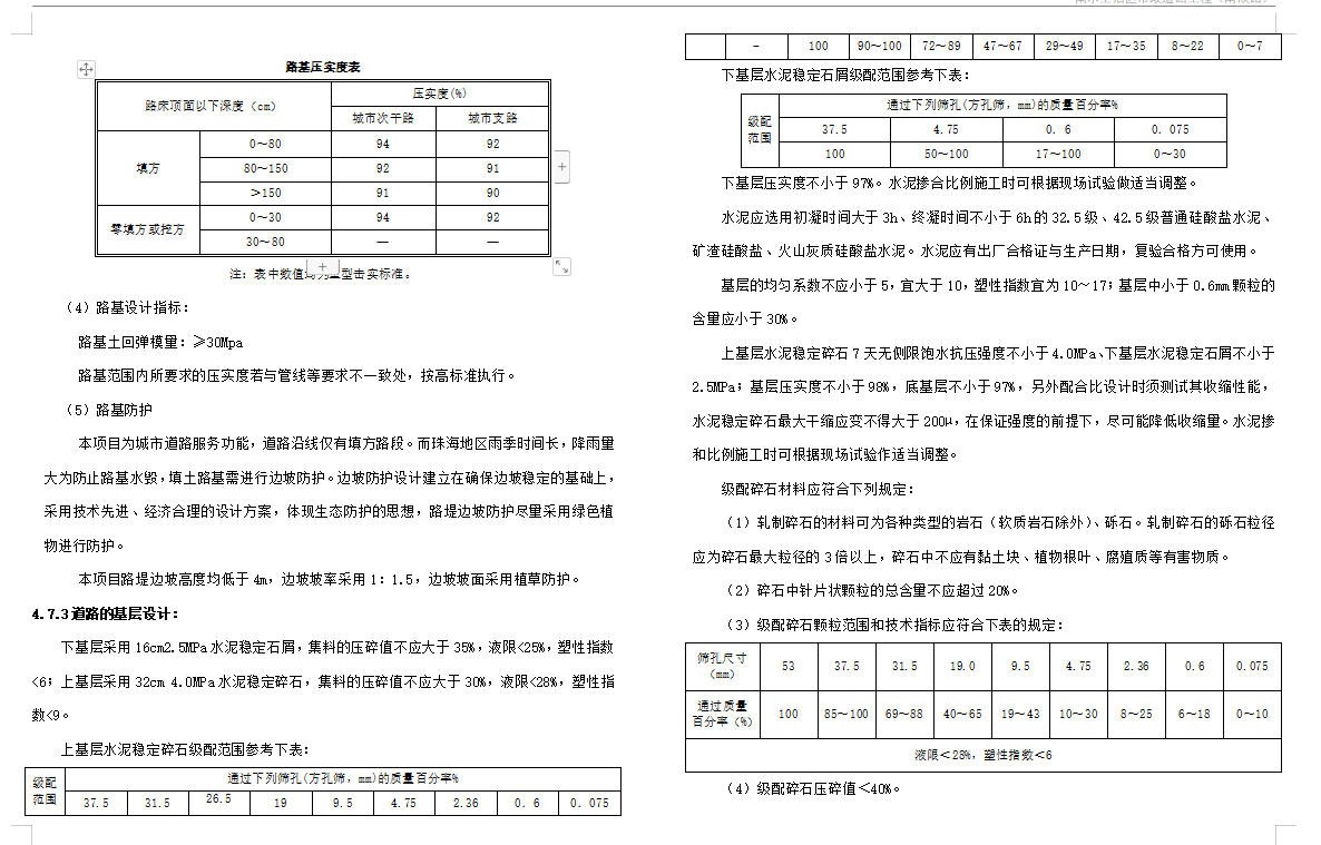 水泥稳定