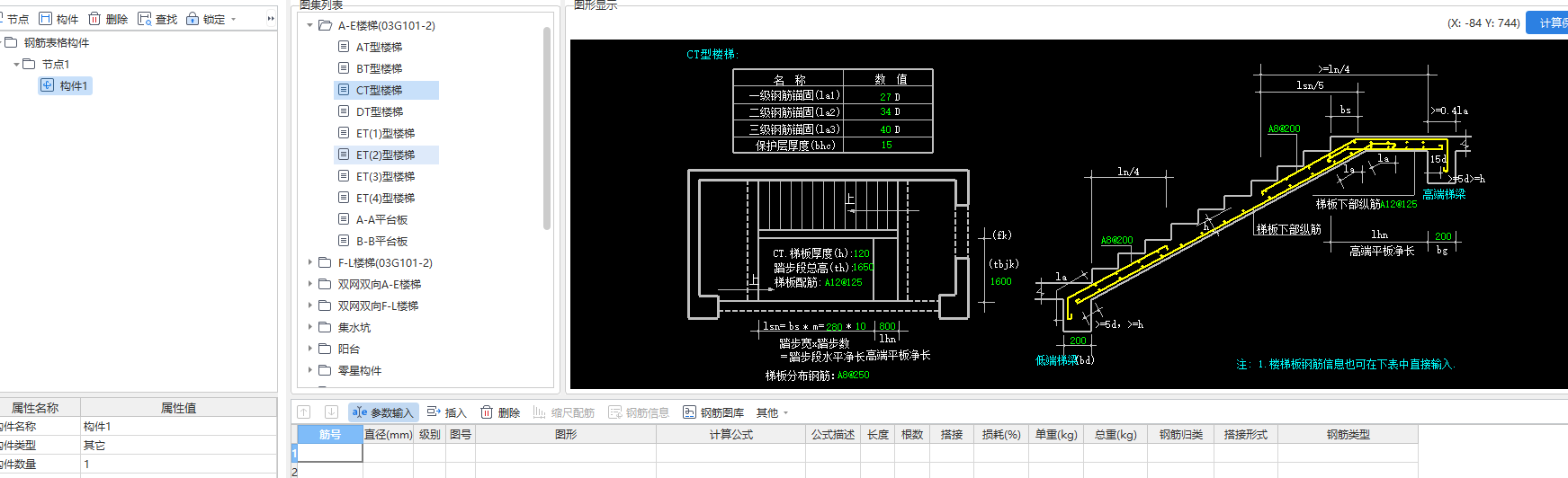 表格算量