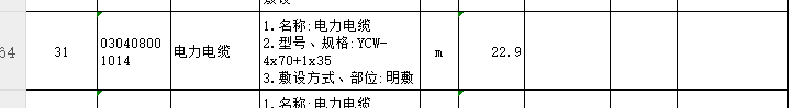 电力电缆