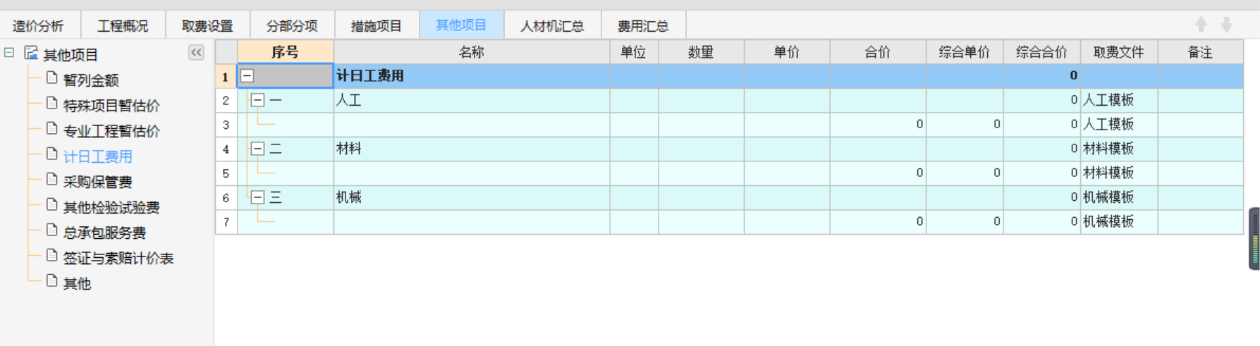 计日工