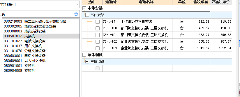 套定额