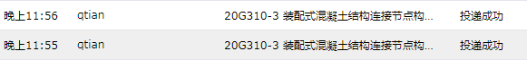 装配式混凝土结构