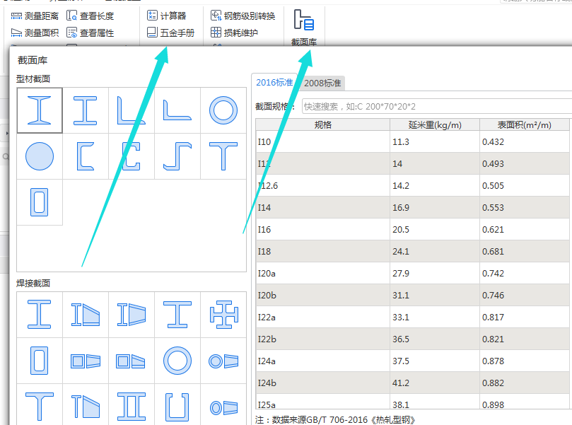 五金手册