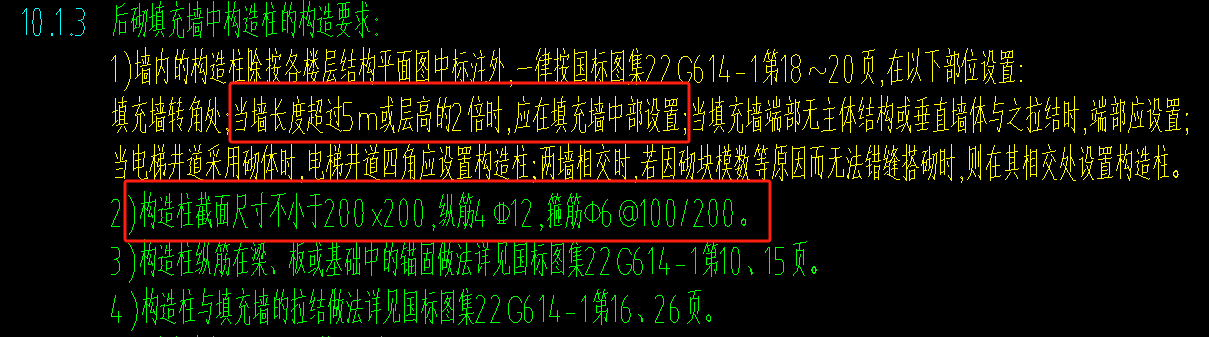 构造柱