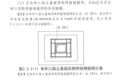 基础短柱