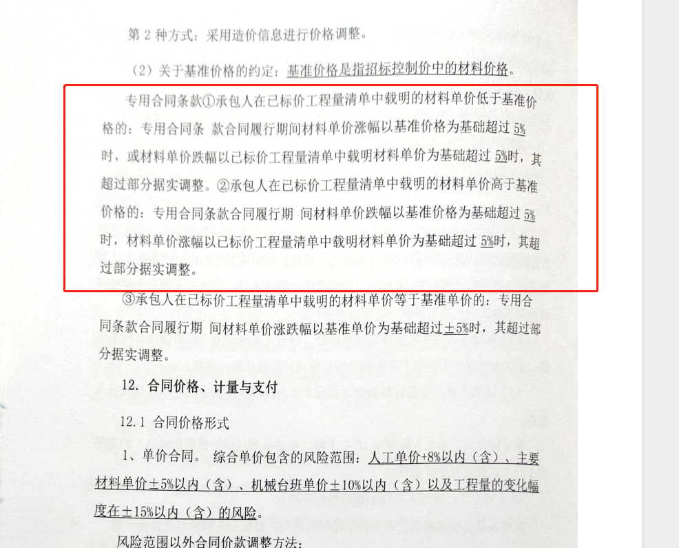 已标价工程量清单