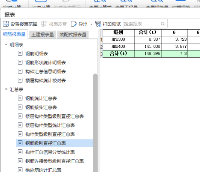 汇总表