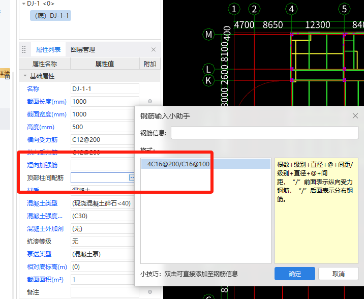 独立基础顶部钢筋