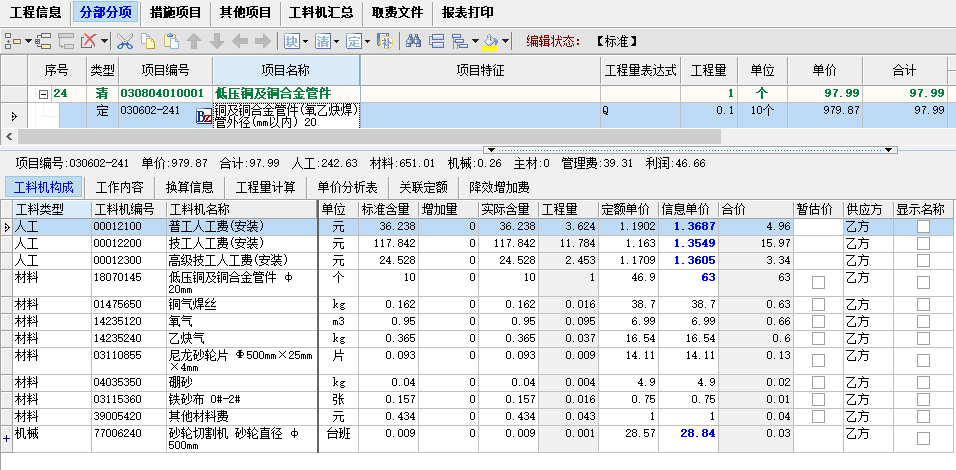 陕西省定额