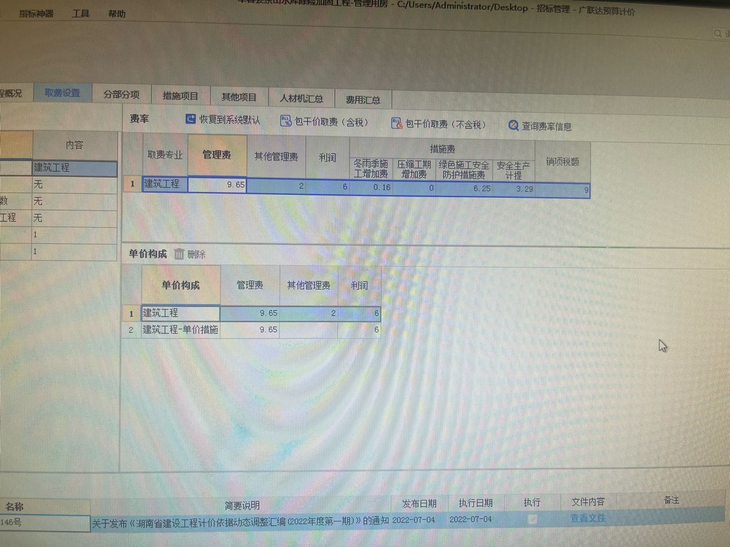 措施费
